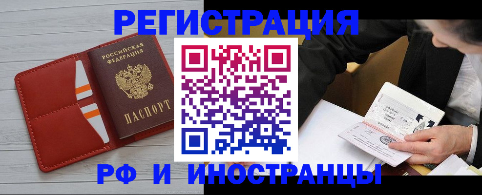 временная регистрация для всех в Читинской области