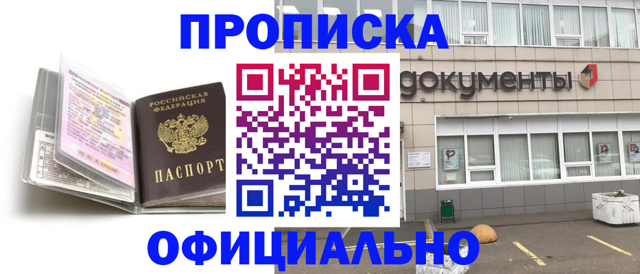 прописка поиск в Читинской области